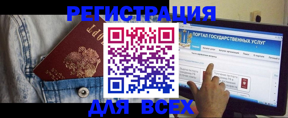 временная регистрация для всех в Нерчинске